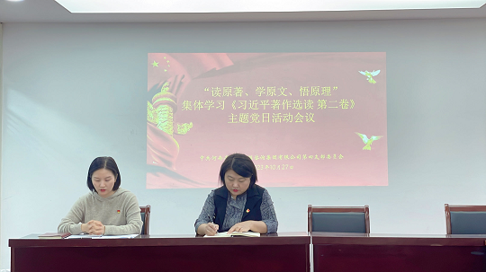 中豫咨詢集團(tuán)第四黨支部持續(xù)開(kāi)展“讀原著、學(xué)原文、悟原理”主題黨日活動(dòng)
