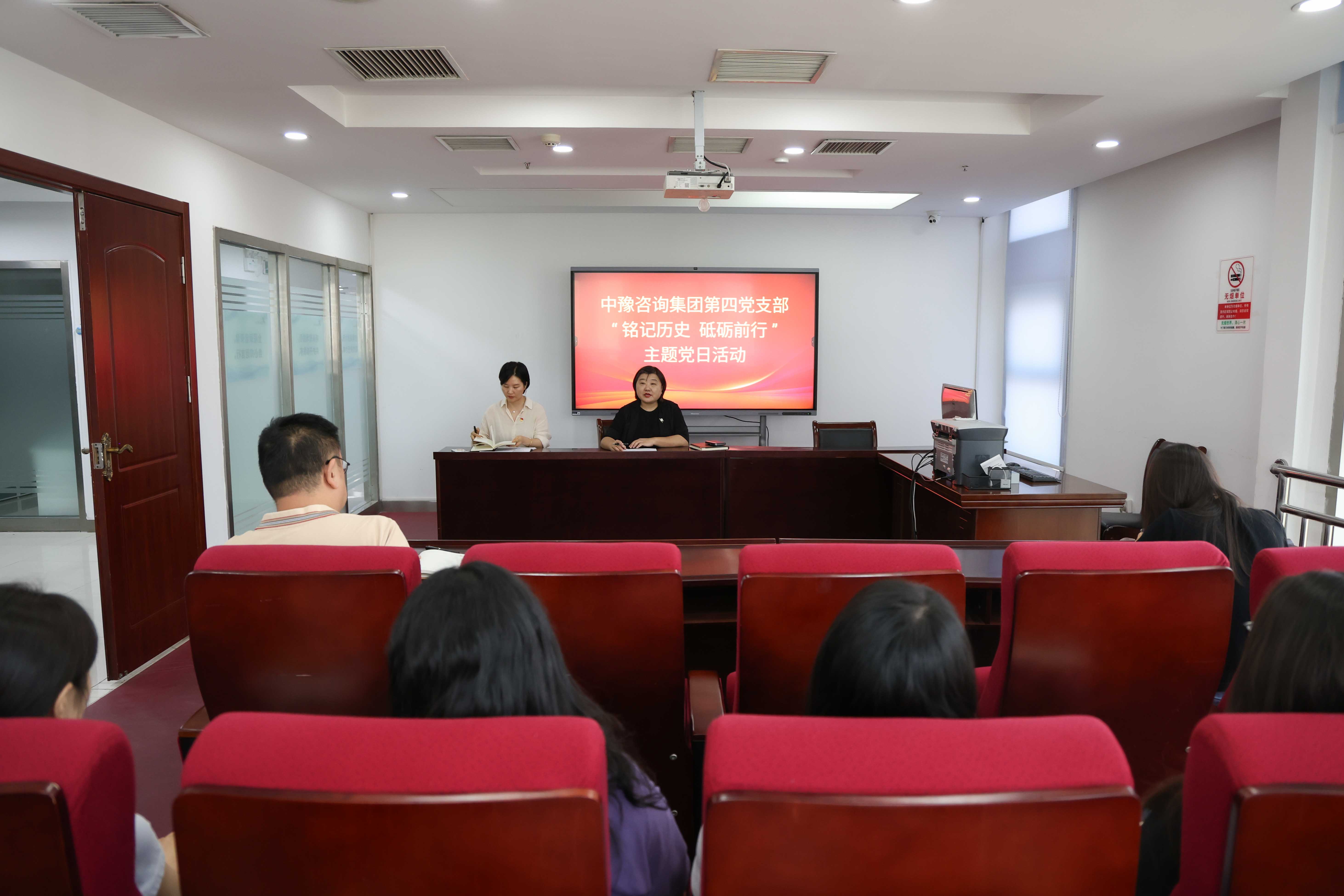 中豫咨詢集團(tuán)第四黨支部開展“銘記歷史 砥礪前行”主題黨日活動