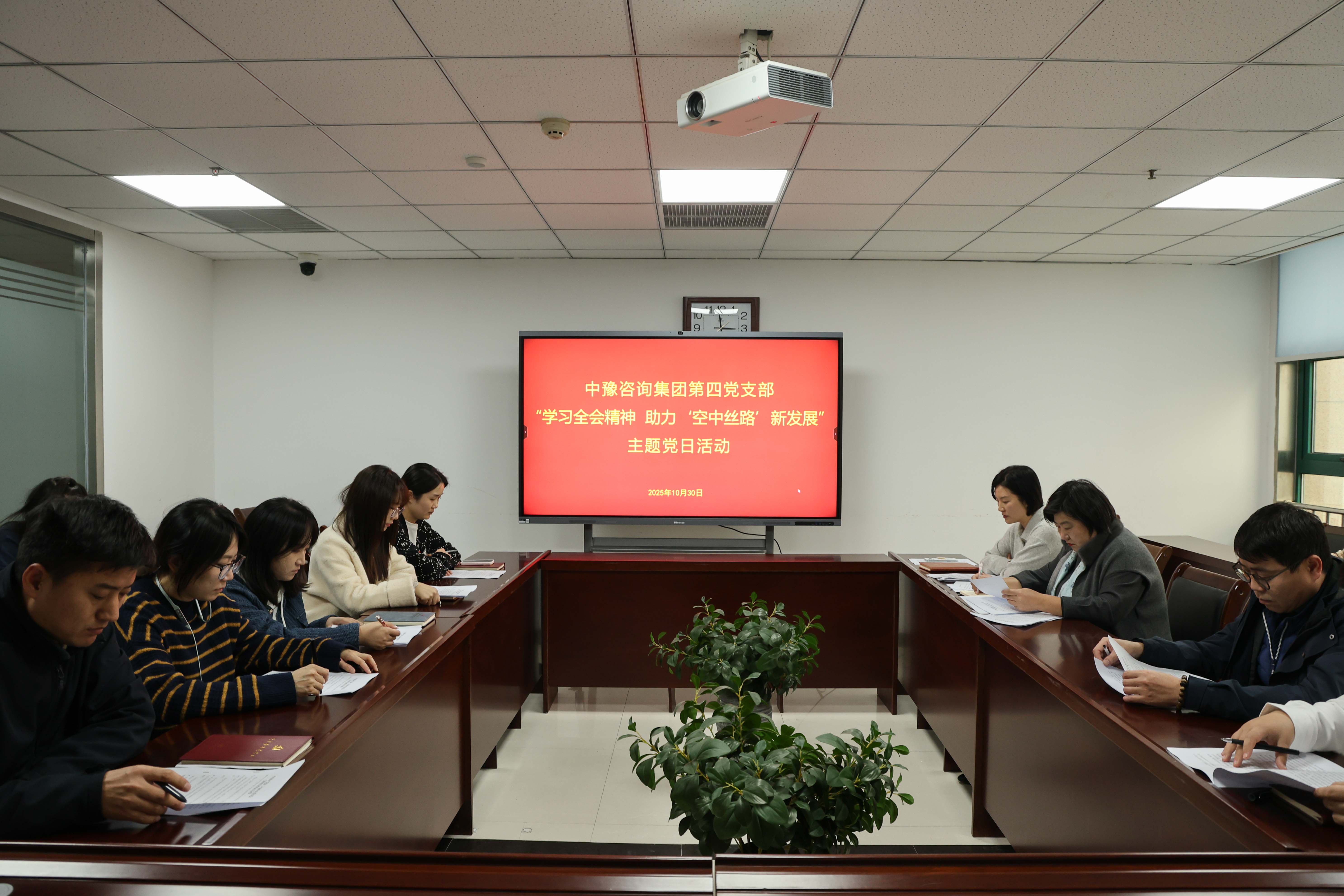 中豫咨詢(xún)集團(tuán)第四黨支部開(kāi)展“學(xué)習(xí)全會(huì)精神，助力‘空中絲路’新發(fā)展”主題黨日活動(dòng)